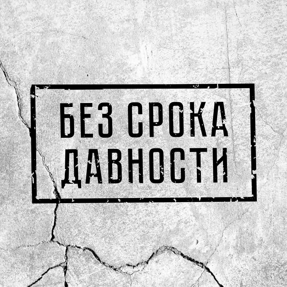 Без срока давности: непокорённые»: юные кинематографисты из России и  Беларуси представят медиаработы о геноциде советского народа